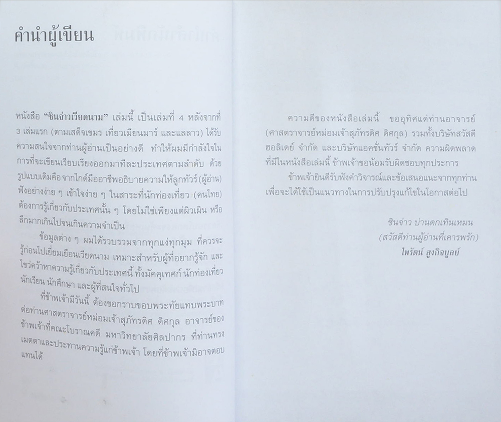 ซินจ่าวเวียดนาม