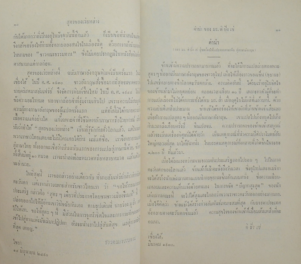 สูตร ของ เว่ย หล่าง กับ ปาฐกถาเกี่ยวกับนิกายเซ็น