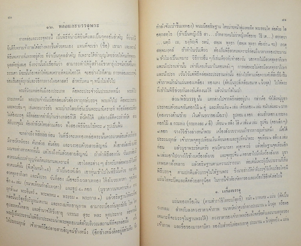 นางถวิล ศิริวัฒนกุล (พิธีชีวิต)