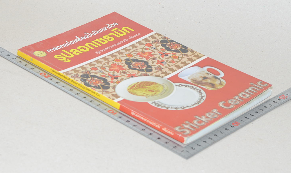 การตกแต่งเครื่องปั้นดินเผาด้วยรูปลอกเซรามิก