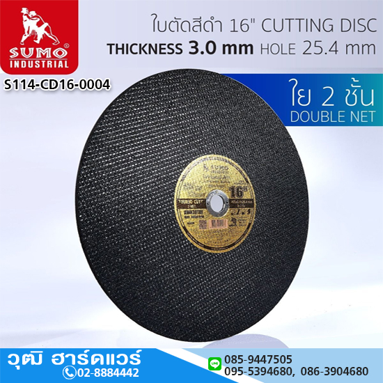 SUMO ใบตัดไฟเบอร์ 16"x3x25.4 ใย 2ชั้น Turbo Cut (25ใบ/กล่อง)