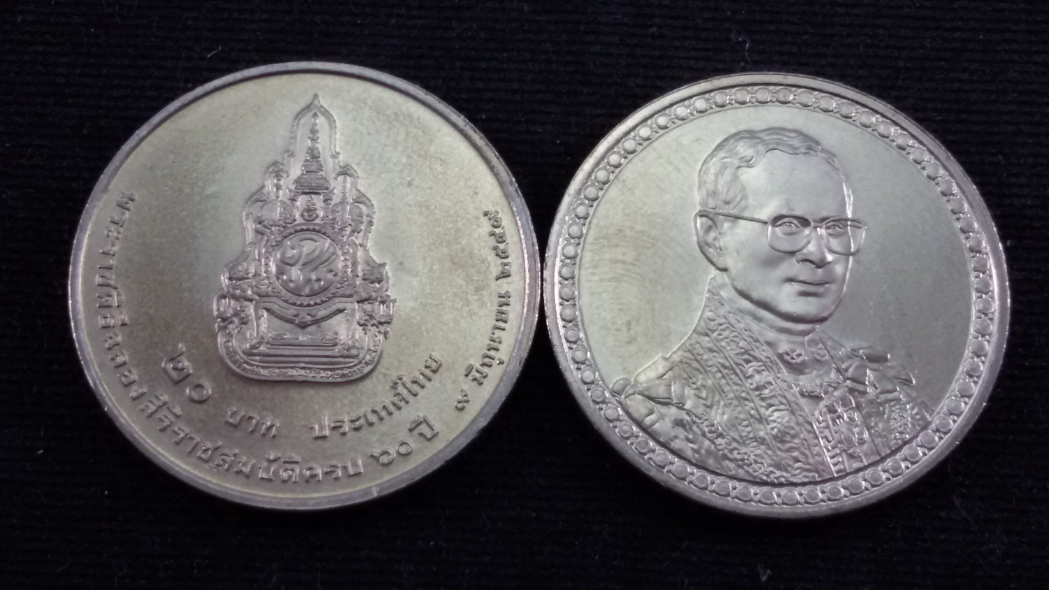 เหรียญ 20 บาท พระราชพิธีฉลองสิริราชสมบัติครบ 60 ปี 2549 UNC