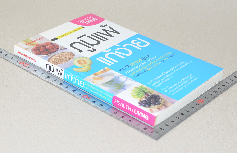 ภูมิแพ้ แก้ง่าย