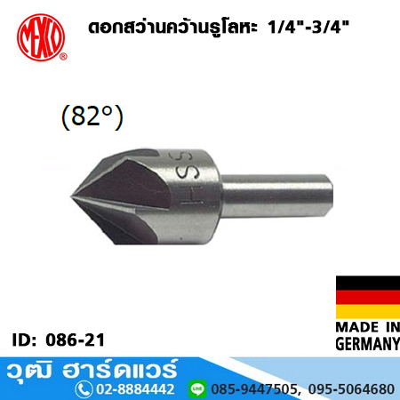MEXCO ดอกสว่านคว้านรูโลหะ 1/4"-3/4" COUNTERSINK