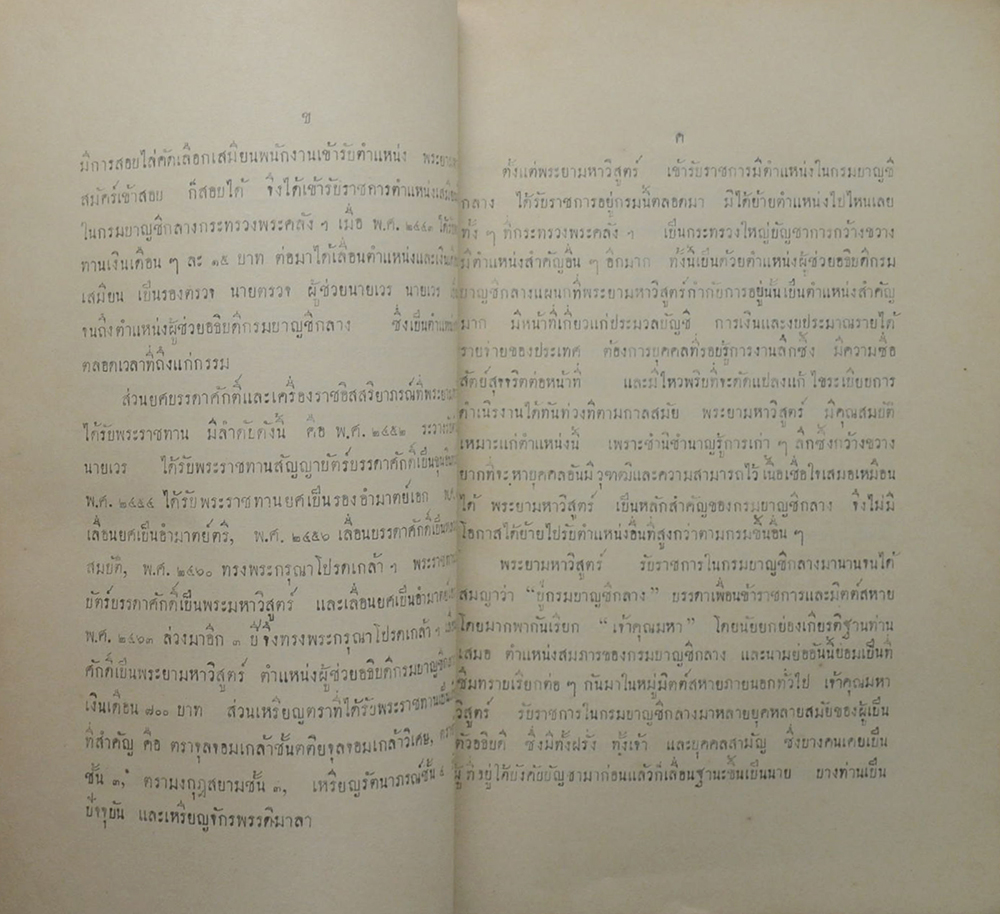 ประชุมพงศาวดารภาคที่ 31