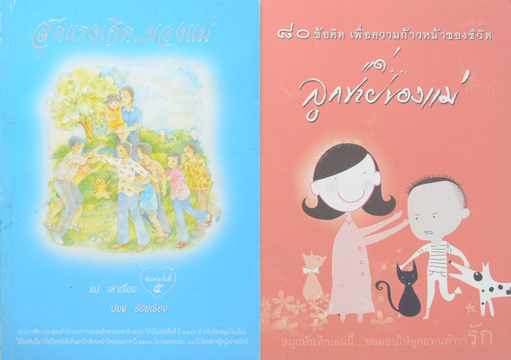 รวมเรื่อง (4 เล่ม)