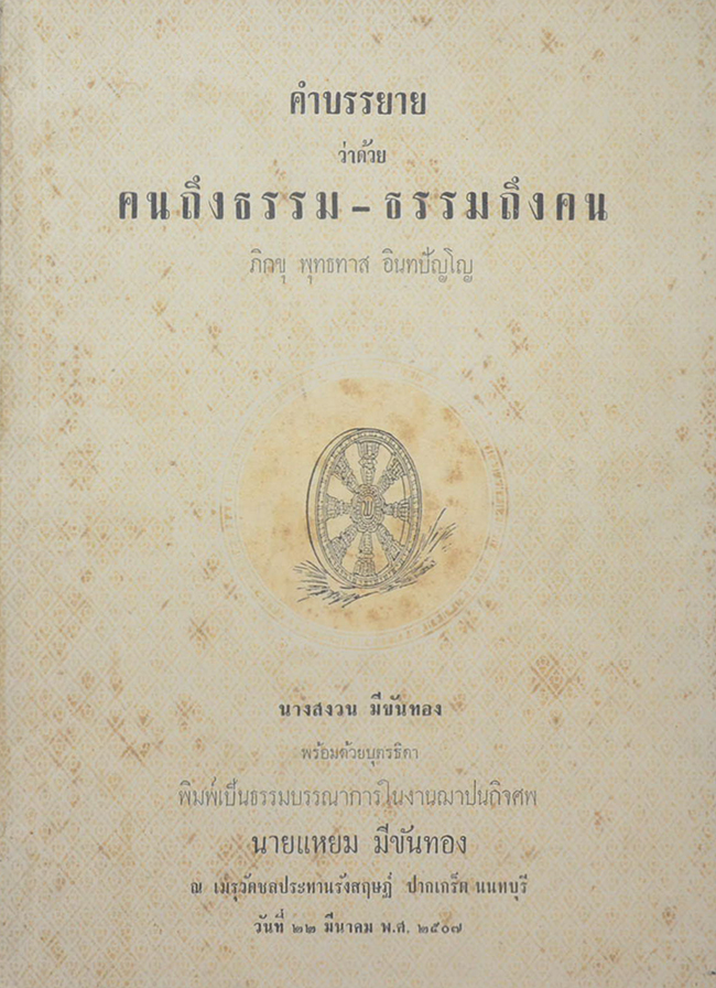 รวมหนังสืองานศพ (3 เล่ม)