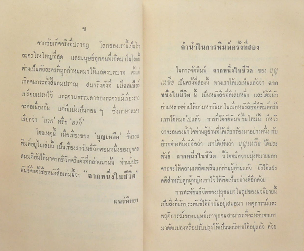 ฉากหนึ่งในชีวิต