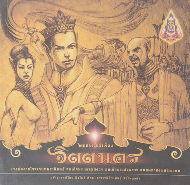 จิตตนคร