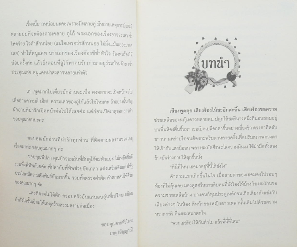 อสูรสองหัวใจ (เล่ม 1-2 / ไม่จบ)