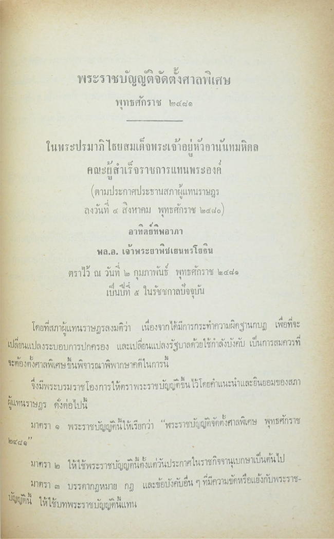 ชีวิตแห่งการกบฏ 2 ครั้ง