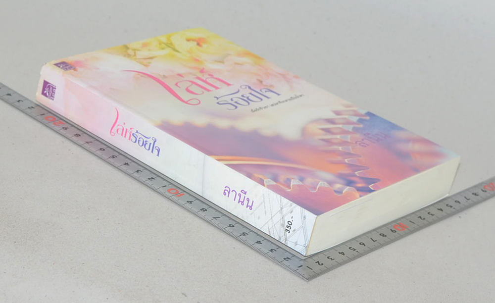 เล่ห์ร้อยใจ