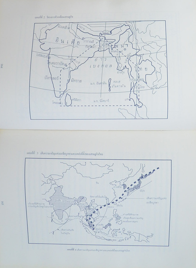 “ความรู้นั้นสำคัญยิ่งใหญ่”บทความเฉลิมพระเกียรติพระบาทสมเด็จพระเจ้าอยู่หัว ฉลอลสิริราชสมบัติครบ 50 ปี : ว่าด้วยเศรษฐกิจไทย