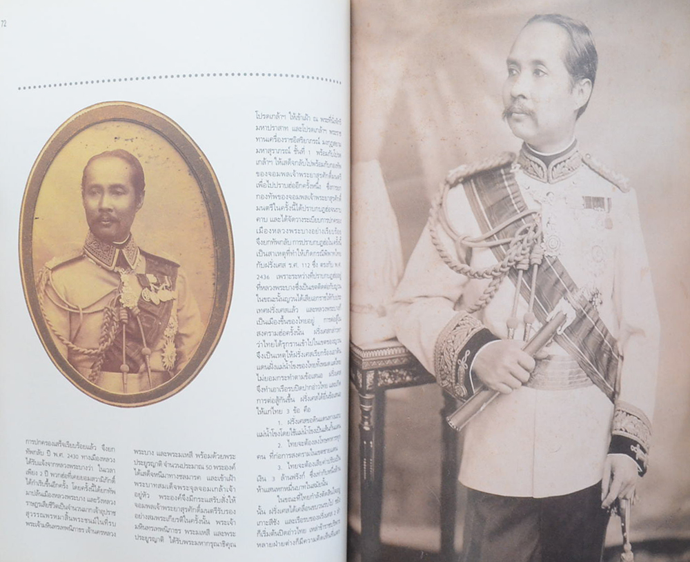 พระราชประวัติและเหรียญในรัชกาลที่ 5