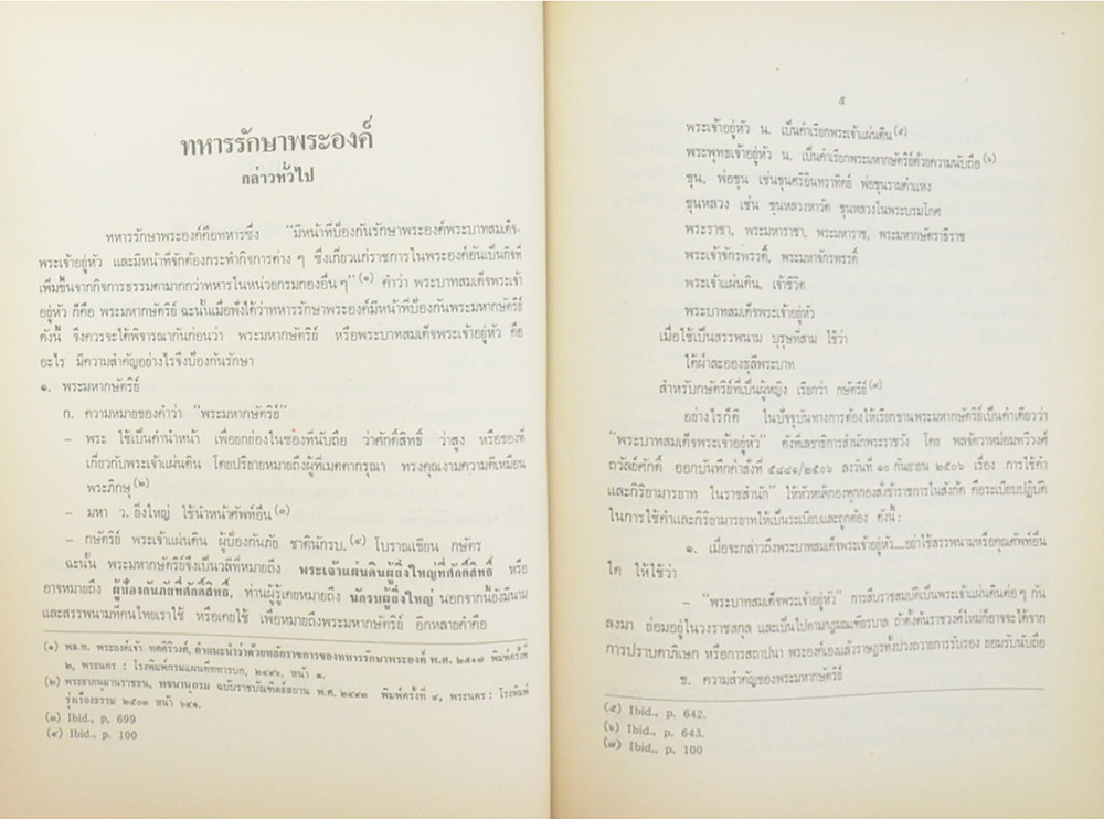 พลเอก จิตต์กวี เกษะโกมล (ทหารรักษาพระองค์)