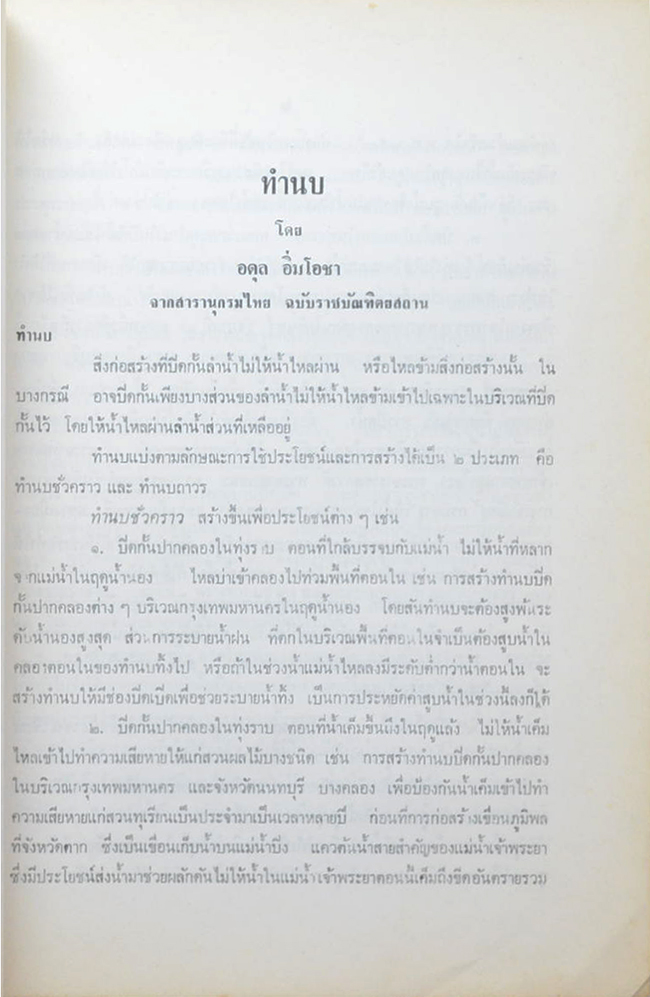 อธิบายคำในสารานุกรม และ บทความบางเรื่อง