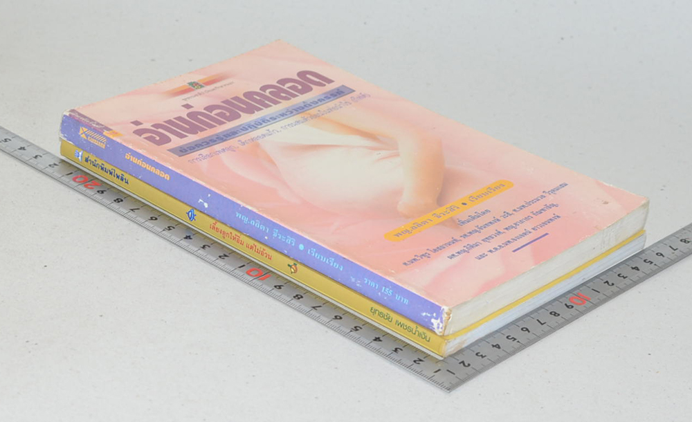 รวมเรื่อง (2 เล่ม)