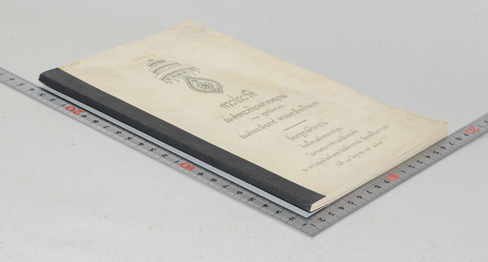 พระประวัติ สมเด็จพระอริยวงศาคตญาณ (จวน อุฏฐายีมหาเถร) สมเด็จพระสังฆราช สกลมหาสังฆปริณายก