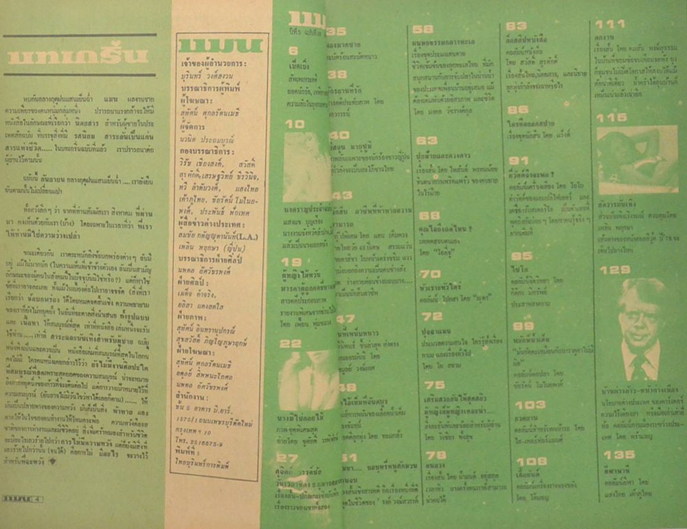 แมน ปีที่ 5 ฉบับที่ 28 กันยายน 2520