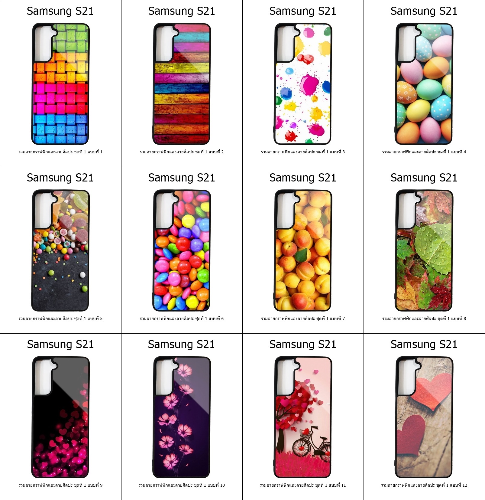 เคส Samsung S21 รวมลายกราฟฟิกและลายศิลปะ ชุดที่ 1 (มีลายให้เลือก 300 แบบ)