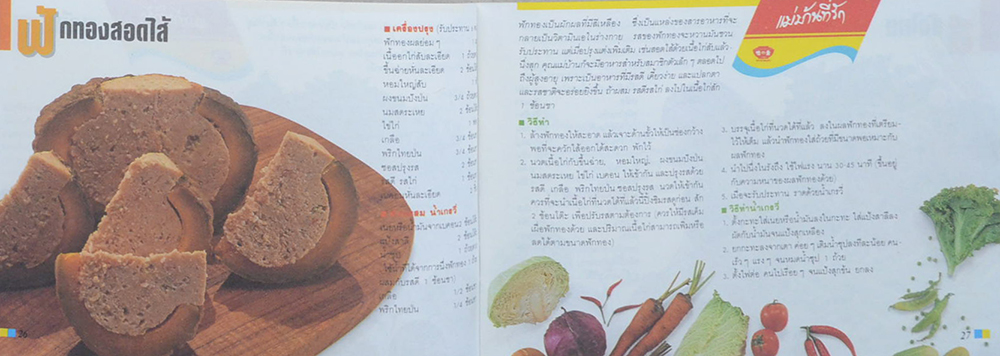 แม่บ้านที่รัก เล่ม 28 พ.ค.-ส.ค.31