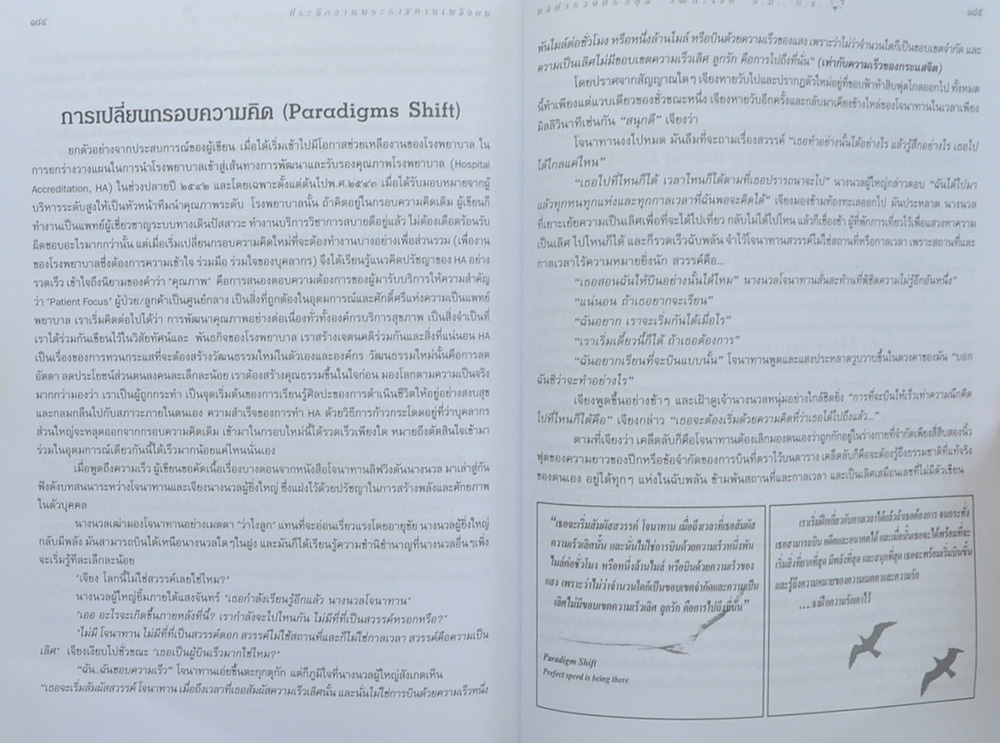 พล.ต.ต. อดุล วัฒนะโชติ (ทักษะแห่งความรู้สึกและอารมณ์)