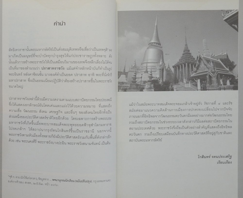 เลาะรั้วชมวัง