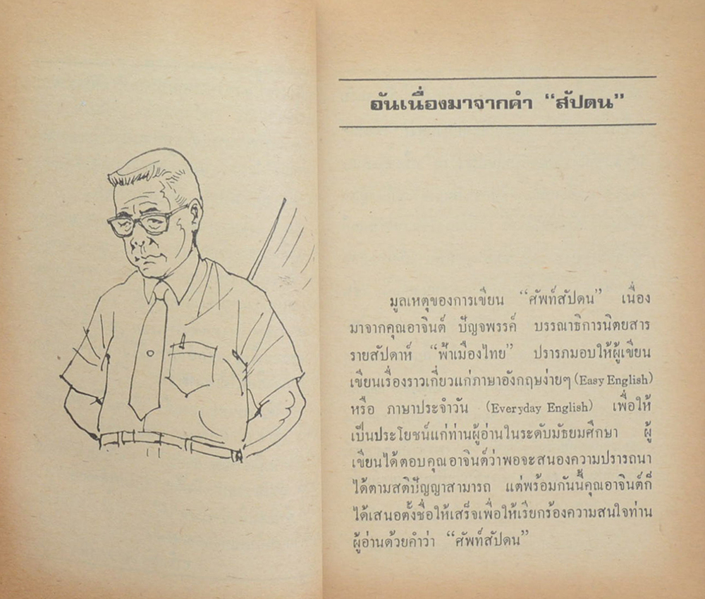 ศัพท์สัปดน