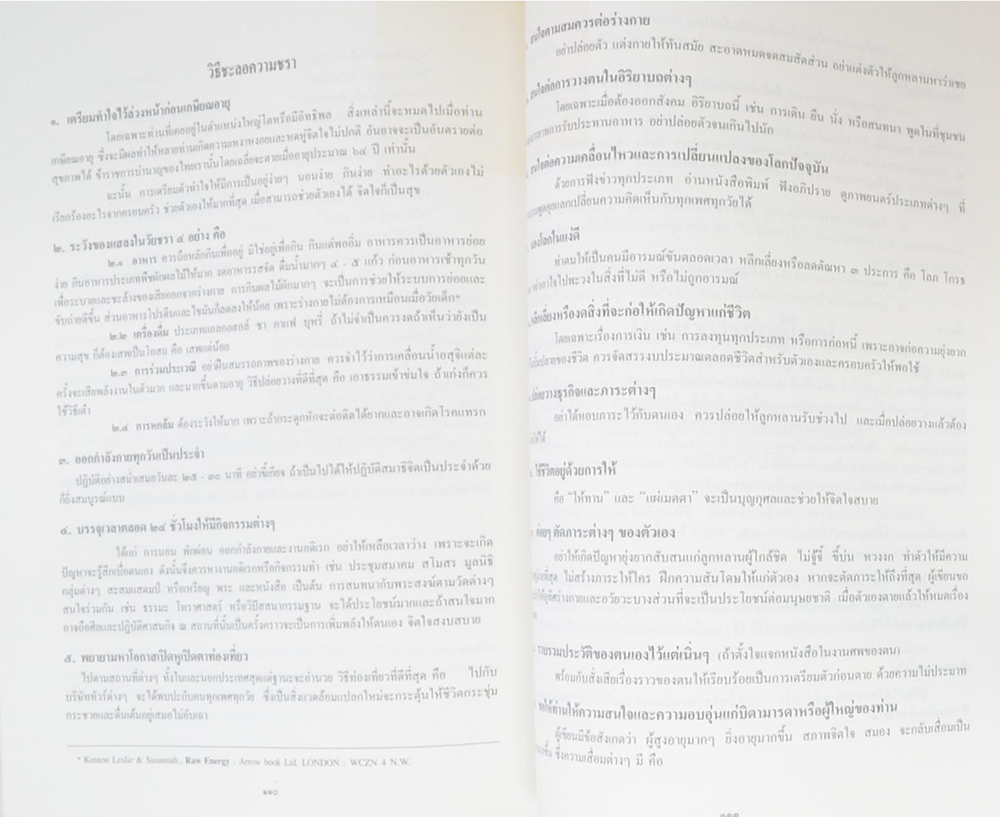 นายลิขิต รักวานิช (การดำรงชีวิตที่ถูกต้องตามธรรมชาติพื้นฐาน)
