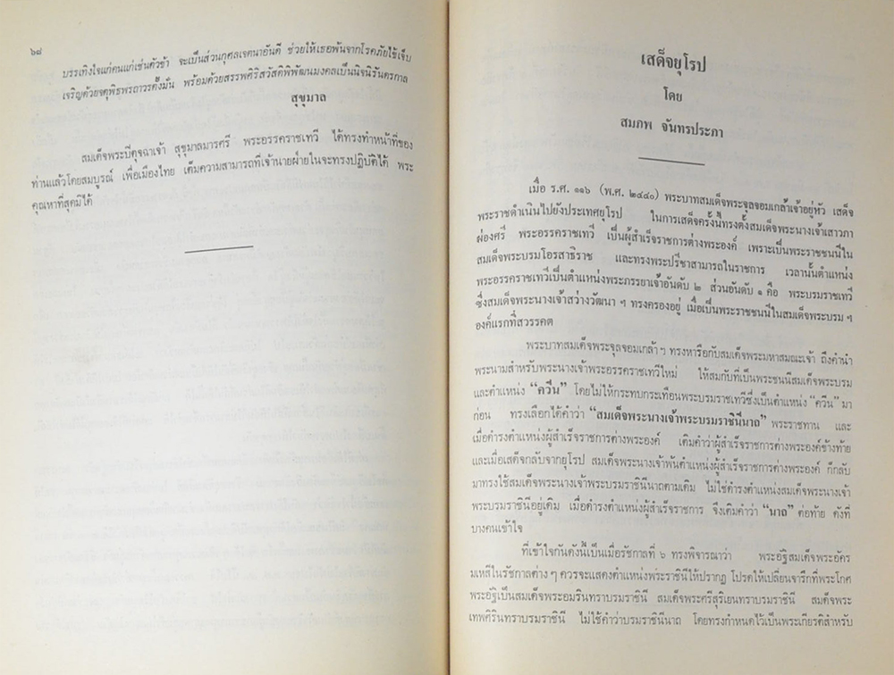 คุณหญิง เบ็ญจางค์ โหตระกิตย์ (ข้าวแช่-มัสมั่น แกงแก้วตา)