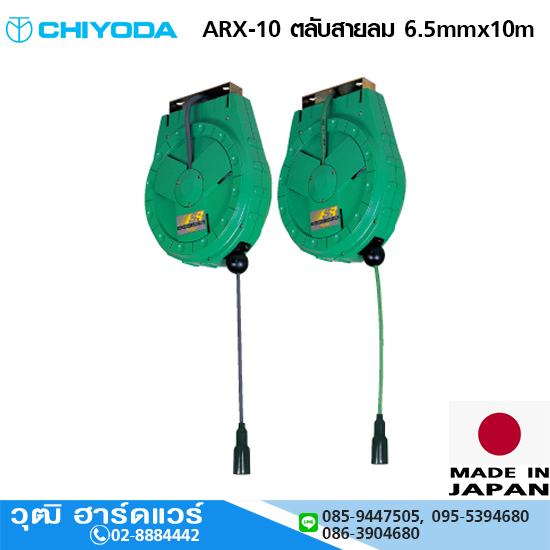 CHIYODA ARX 10 ตลับสายลม 6.5mmx10m (JAPAN)