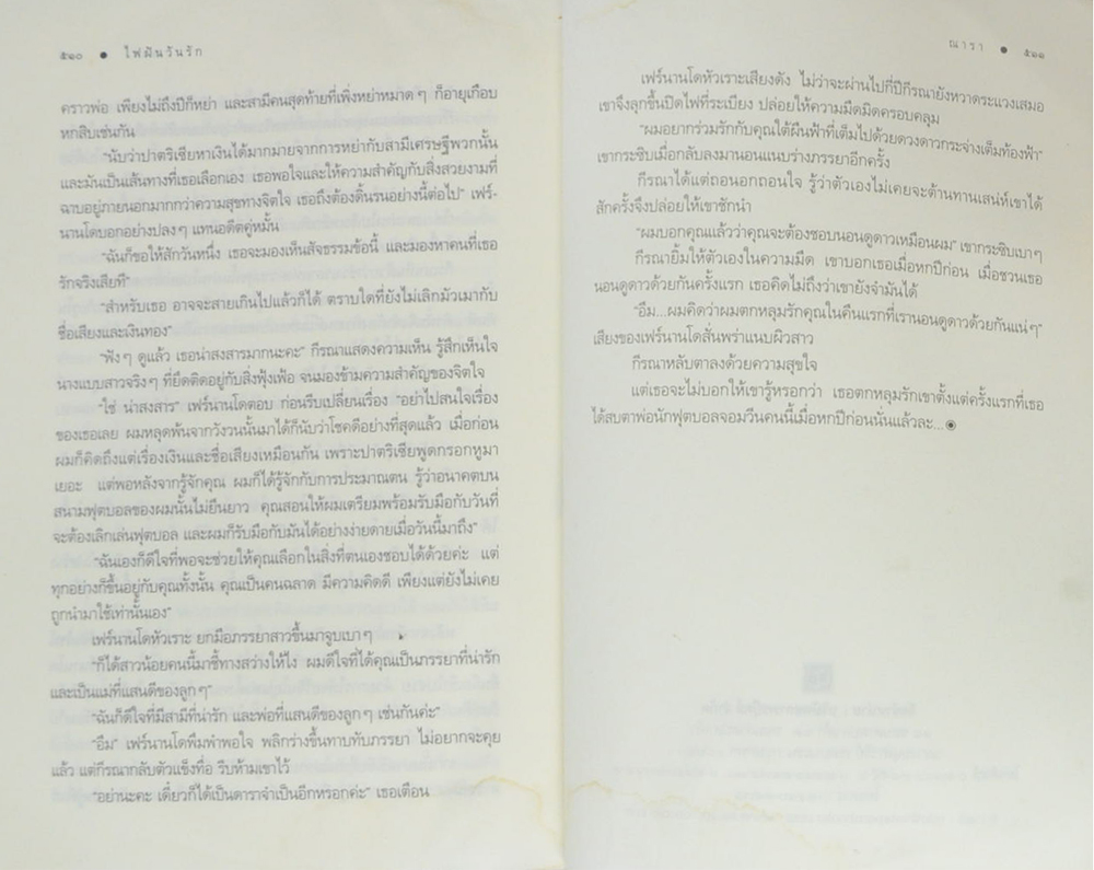 ไฟฝันวันรัก (ขายตามสภาพ)