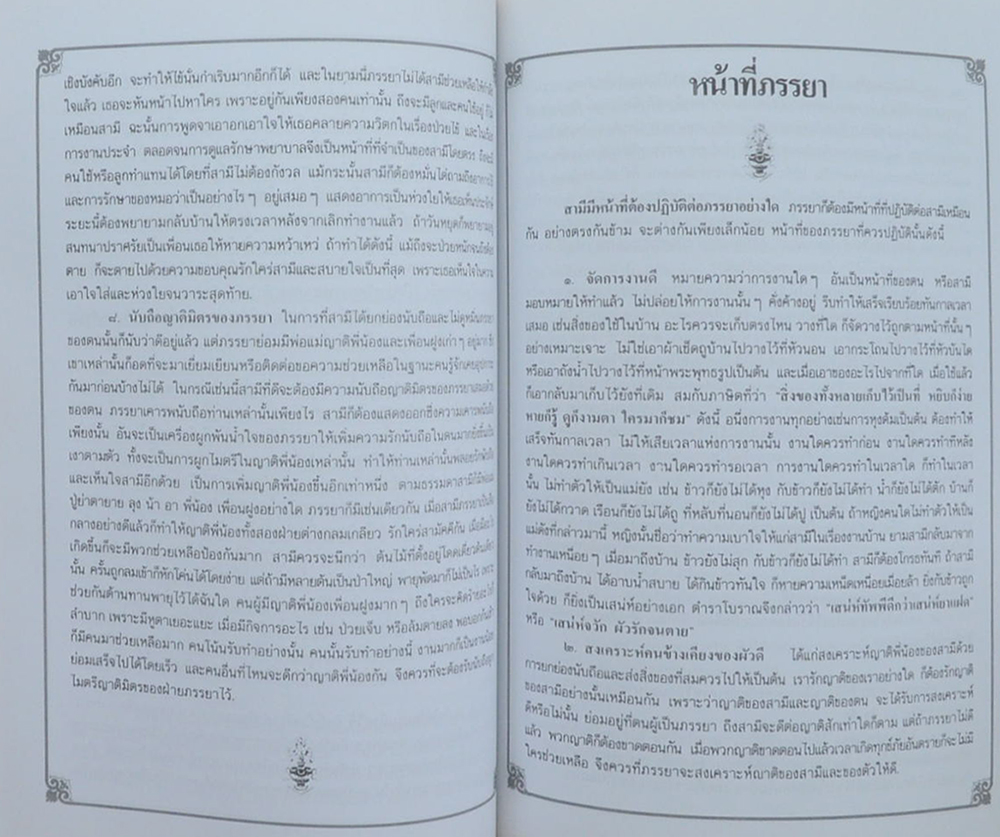 พระครูศีลโสภณ (หน้าที่ของคน ฉบับสมบูรณ์)