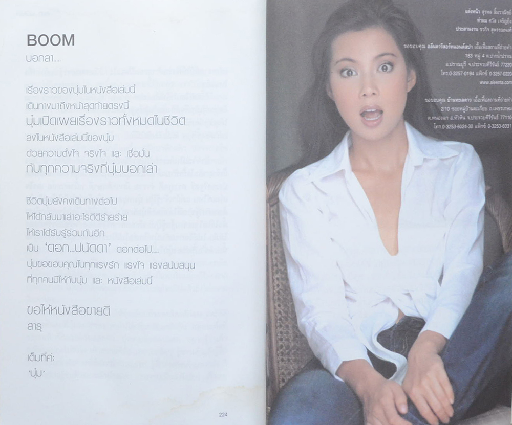 ดอก...ปนัดดา (ขายตามสภาพ)