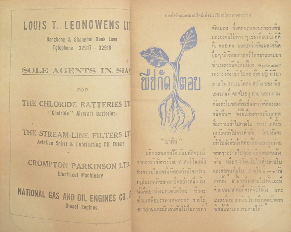 ช่างอากาศ ปีที่ 7 ฉบับที่ 5 พฤษภาคม 2496