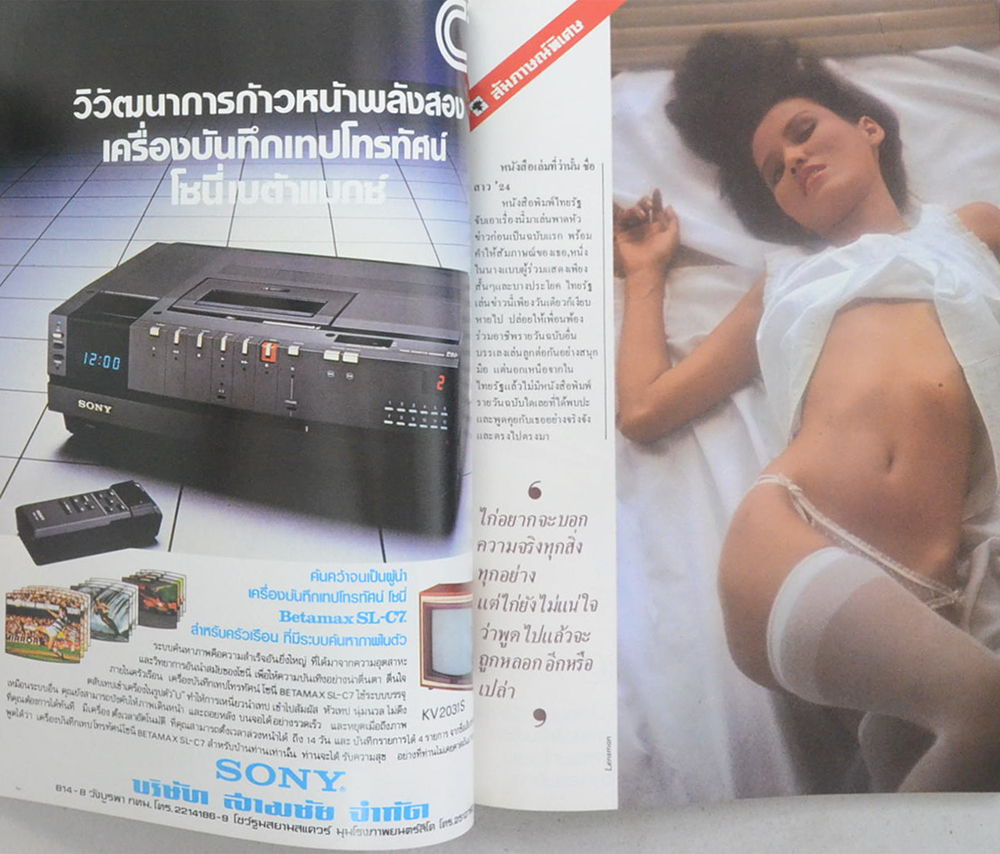 แมน ปีที่ 9 ฉบับที่ 69 กุมภาพันธ์ 2524