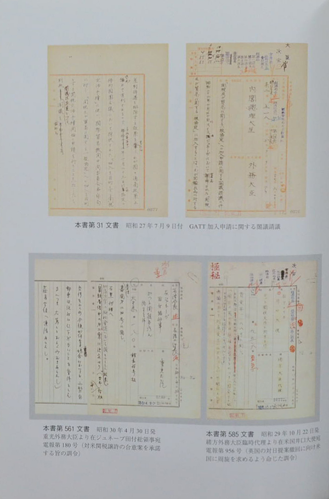 Documents on Japanese Foreign Policy Japan’s Accession to GATT (2 เล่ม)