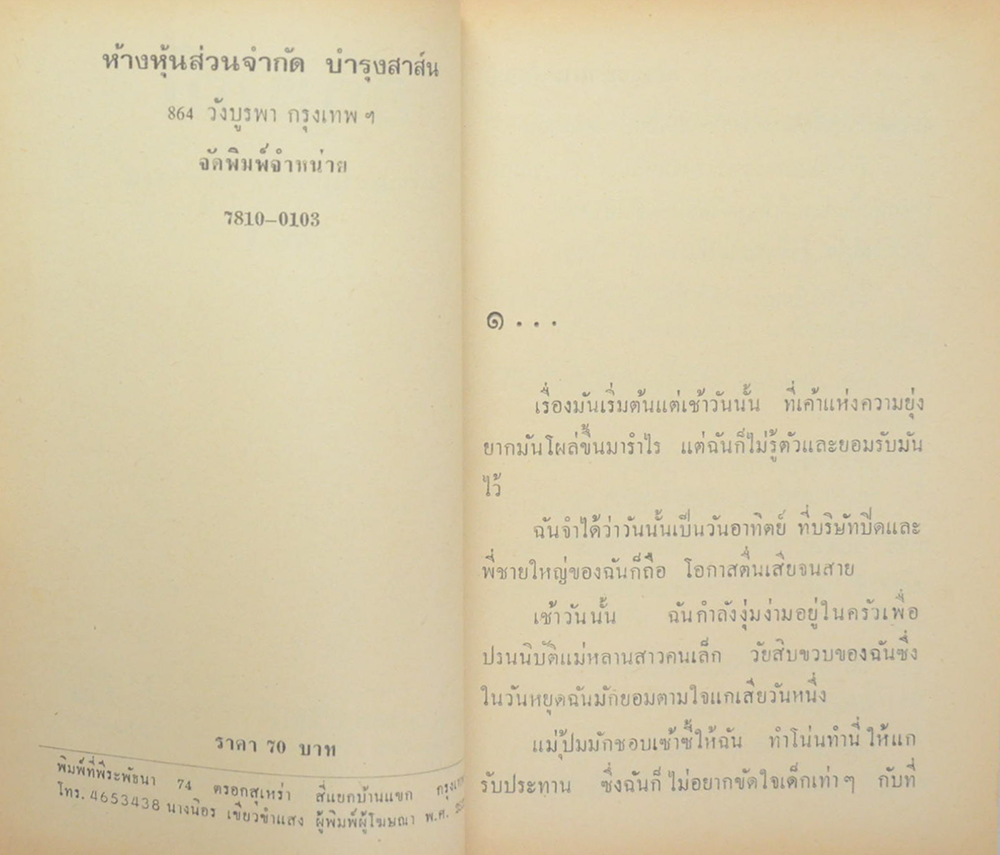 อัญมณี (2 เล่มจบ)