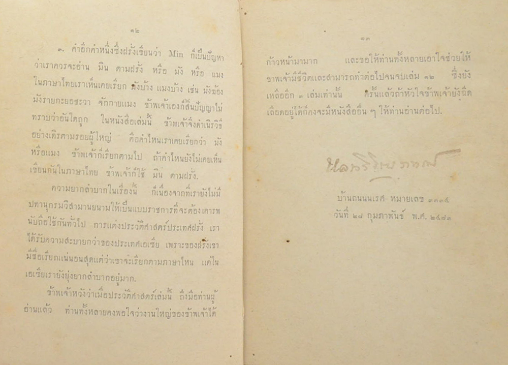 ประวัติศาสตร์สากล (เล่ม 9 / ขายตามสภาพ)