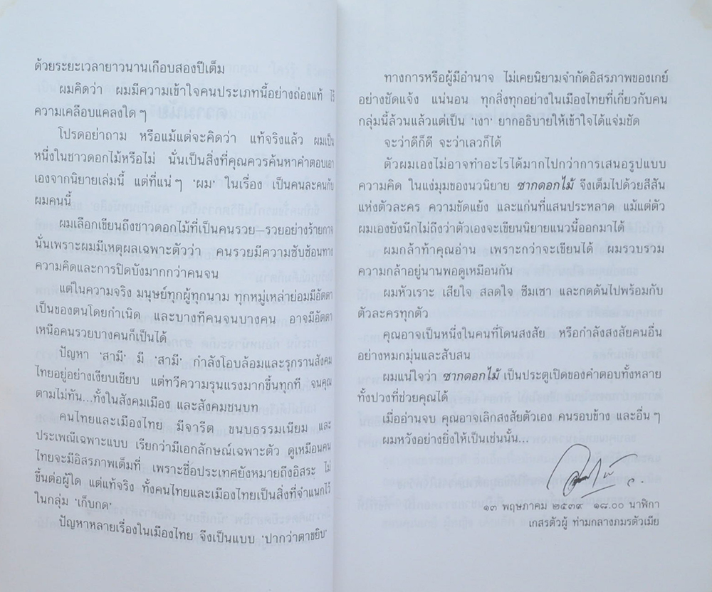 ซากดอกไม้