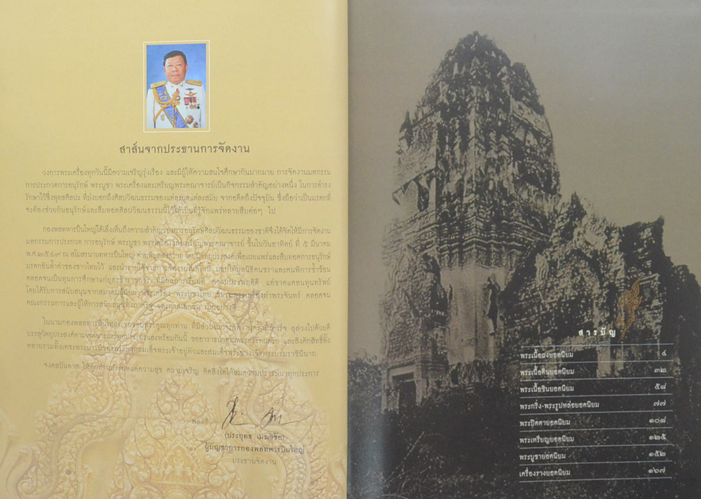 พระเครื่องจอมราชันย์ ค่ายพิบูลสงคราม ลพบุรี