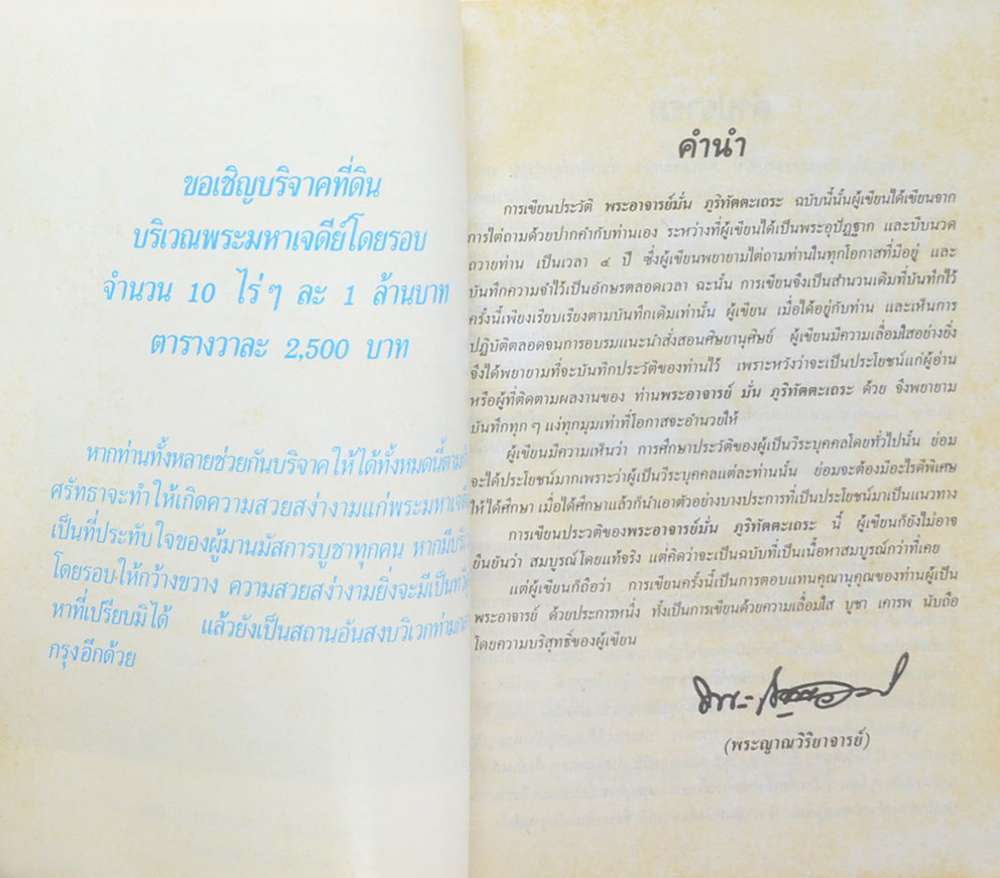 ประวัติพระอาจารย์มั่น ภูริทตฺตเถระ ฉบับสมบูรณ์