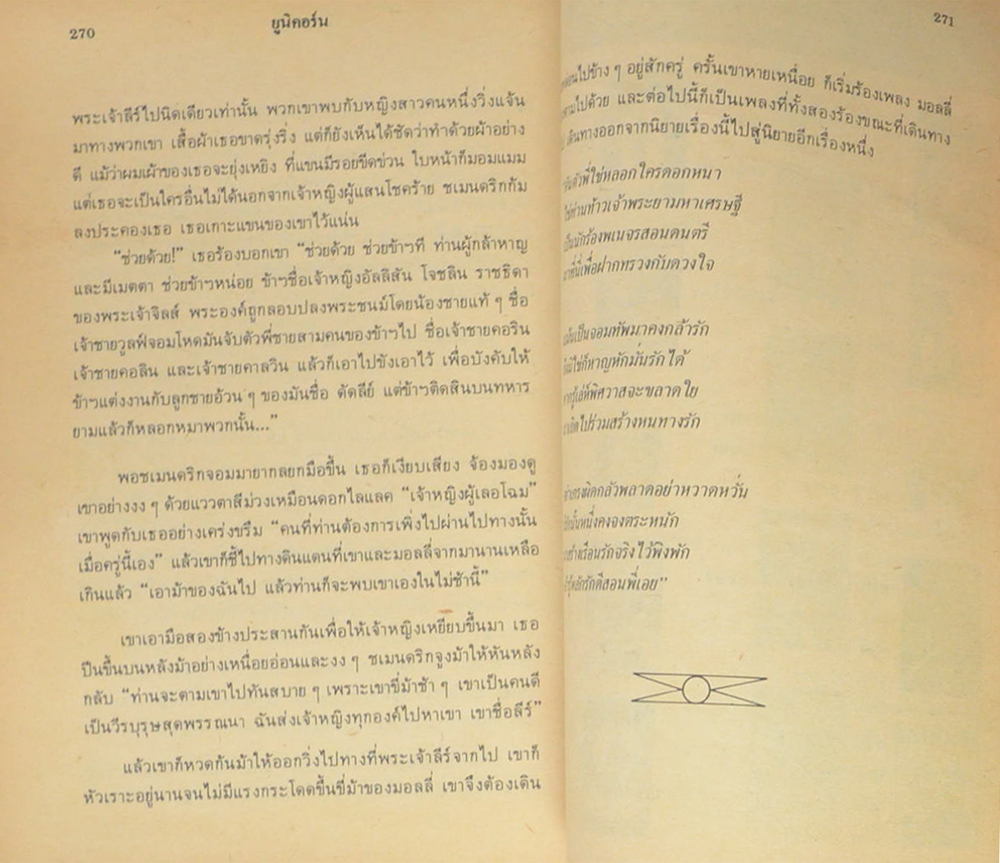 ยูนิคอร์น