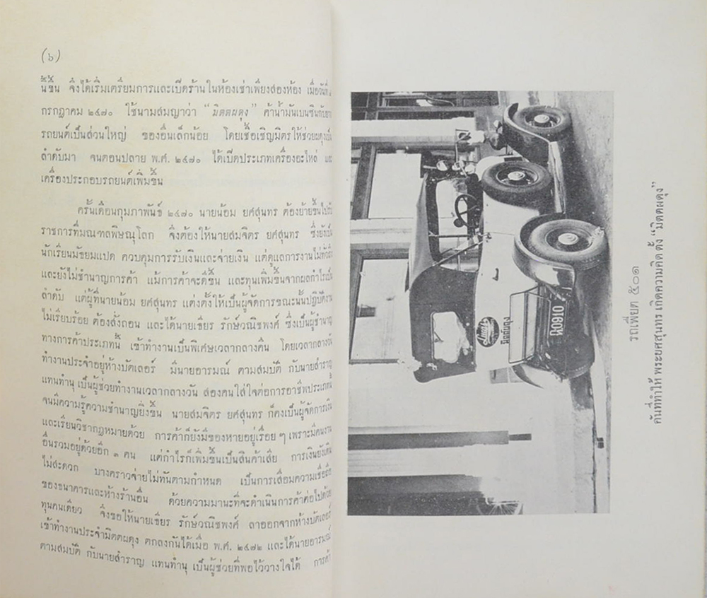 มงคลสูตรแปลโดยพิสดาร สำนวนเทศนา ของ พระศิริปัญญามุนี (อ่อน)