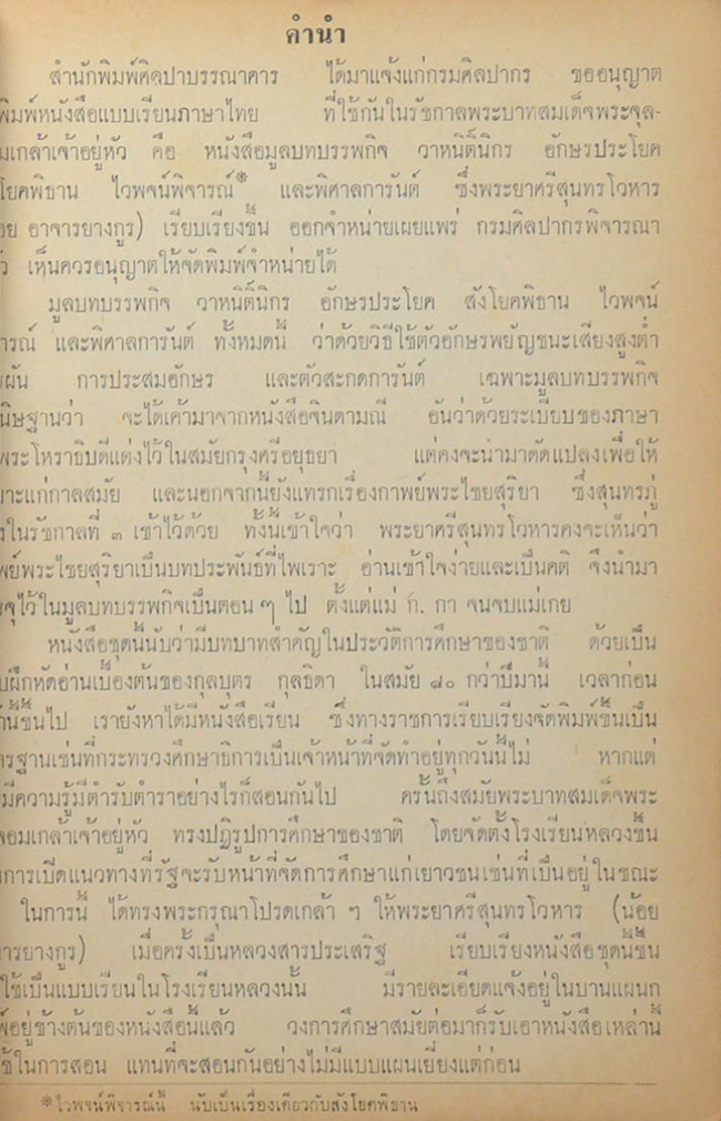 มูลบทบรรพกิจ