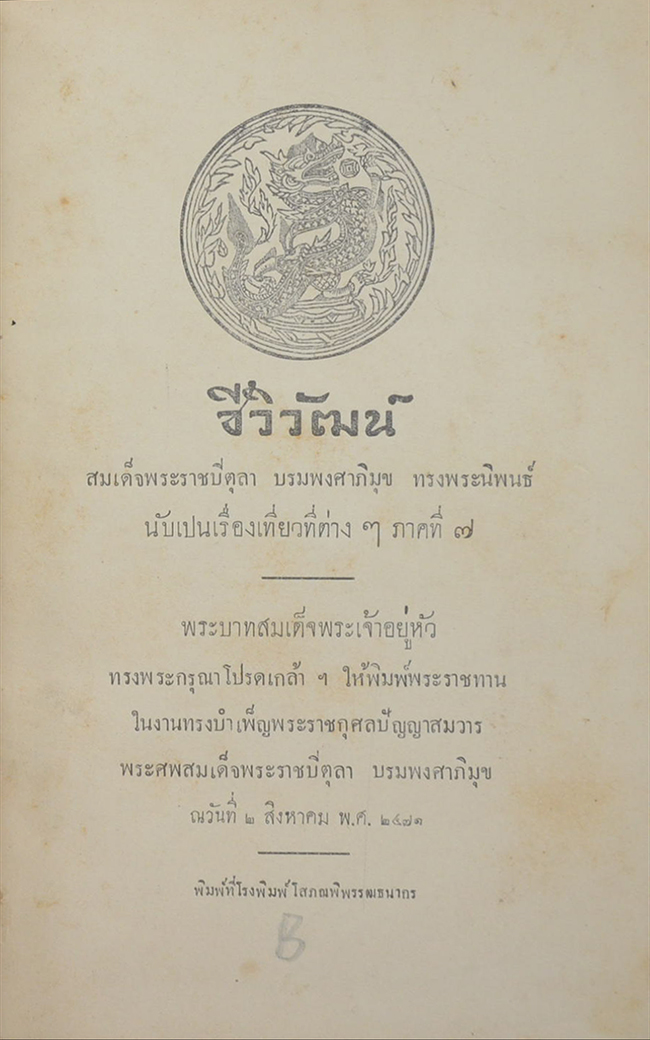 ชีวิวัฒน์