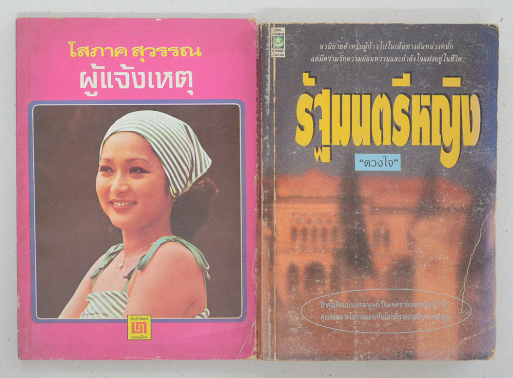 รวมเรื่อง (3 เล่ม)