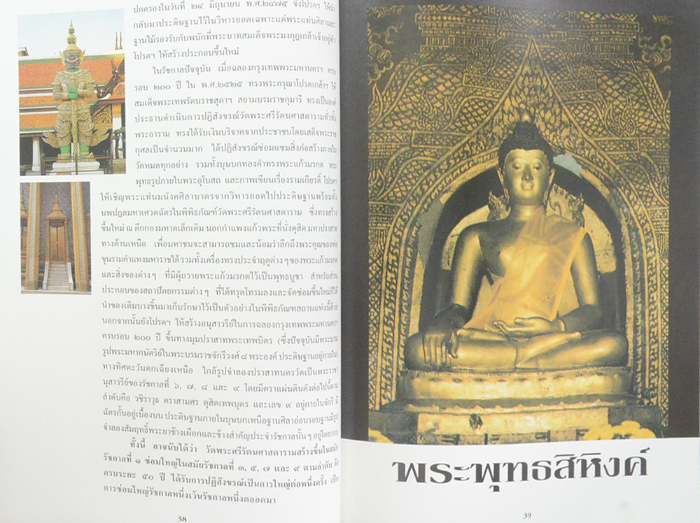 นายอ๊อด ชื่นแย้ม (หลวงพ่อวัดบ้านแหลม)