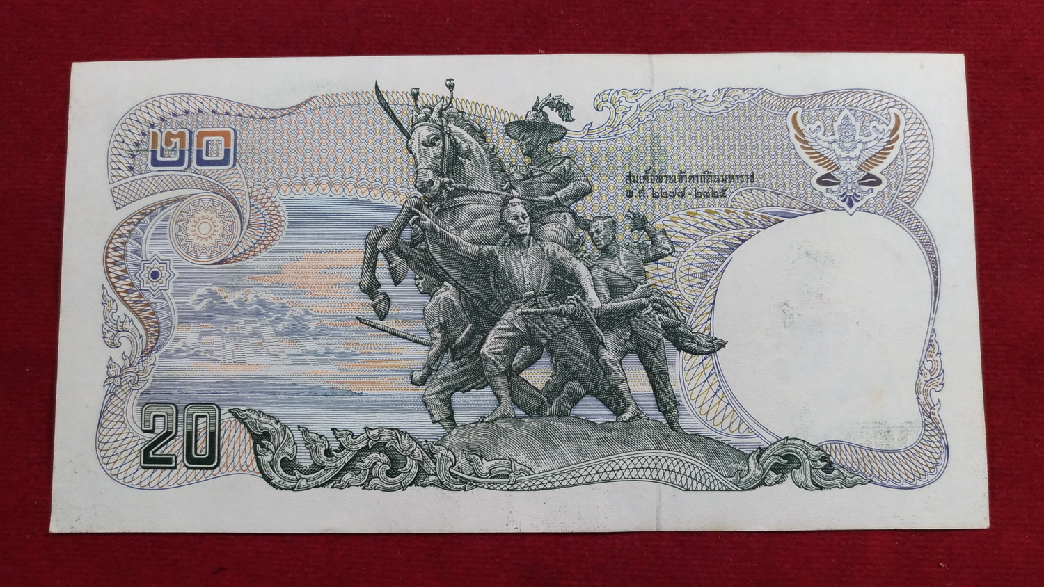 ธนบัตรแบบ12 20 บาทรุ่น2 เลข7 หลัก0742500 UNC หลังพระเจ้าตาก หายาก