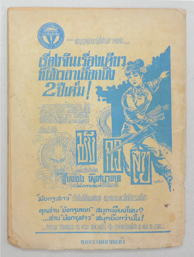 เหยี่ยวขาว (เล่มเดียวจบ) (ขายตามสภาพ)